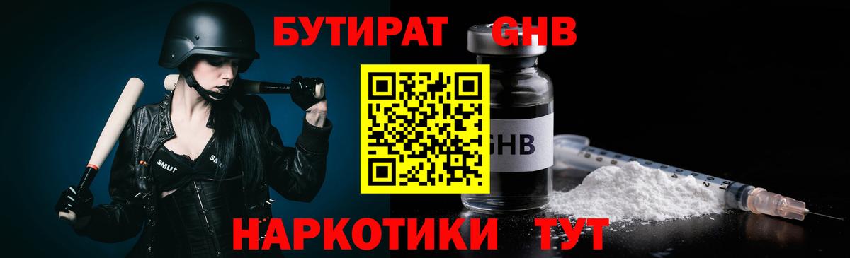 БУТИРАТ жидкий экстази  Вход с VPN  Набережные Челны 