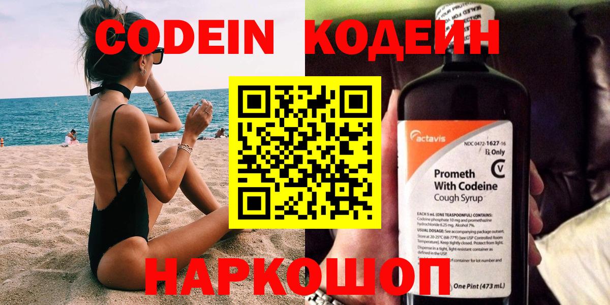 Кодеиновый сироп Lean Purple Drank  Кодеин Purple Drank  Набережные Челны  Вход с VPN 