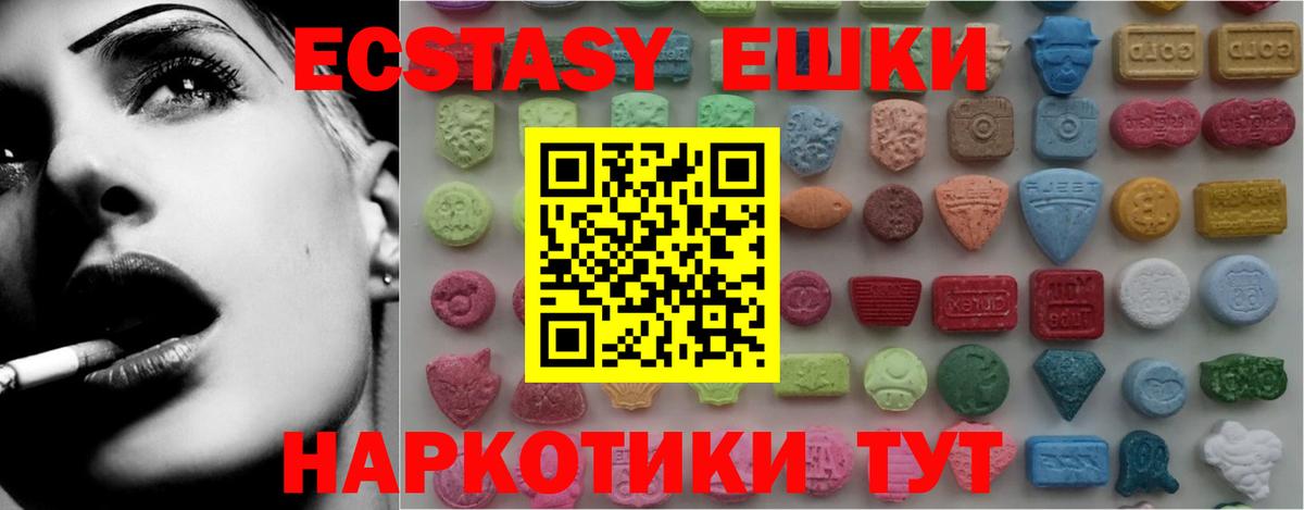 Ecstasy ешки  Ecstasy  Набережные Челны  Вход с VPN  Экстази VHQ 